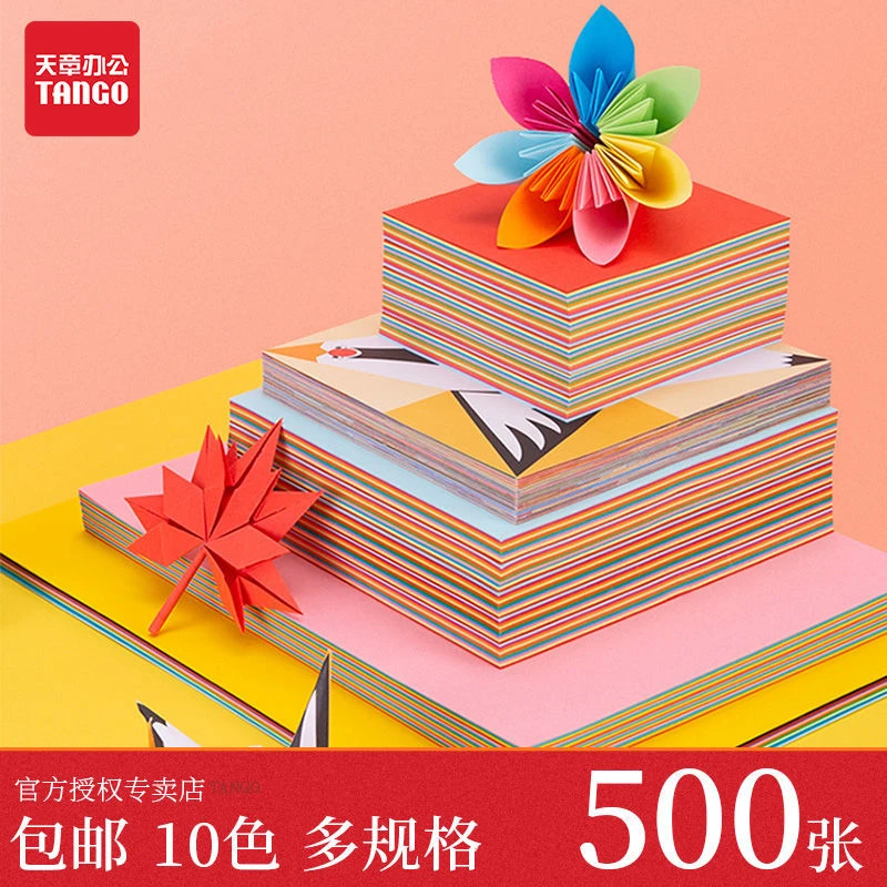 天章折纸正方形彩纸学生手工纸幼儿园儿童彩色A4小学生剪纸幼儿园