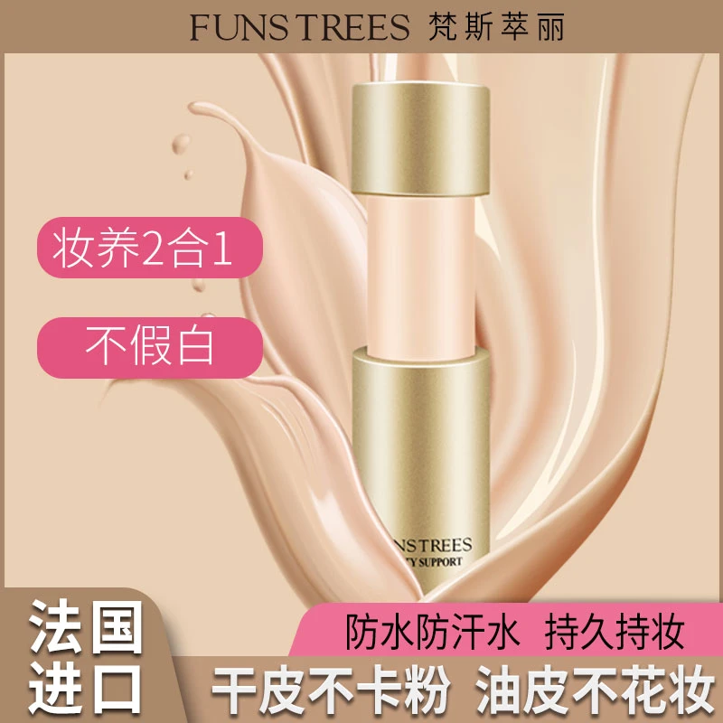 【法国进口虫草粉底】隔离素颜霜控油遮瑕干皮油皮不脱妆防水不假白