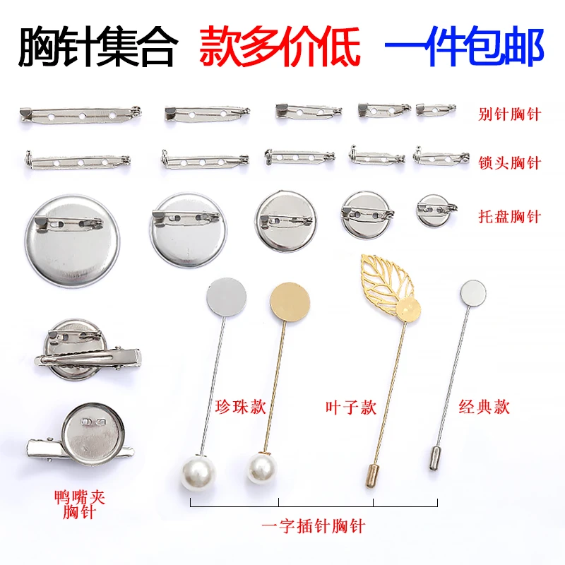 别针保险安全针胸花底托扣针带锁头珍珠一字胸针手工DIY发饰配件