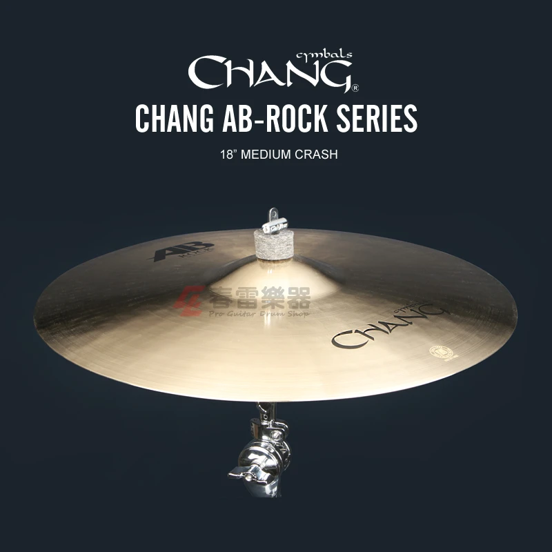 Chang 张音 AB ROCK 18英寸 Medium Crash 吊镲 镲片AB-R18C