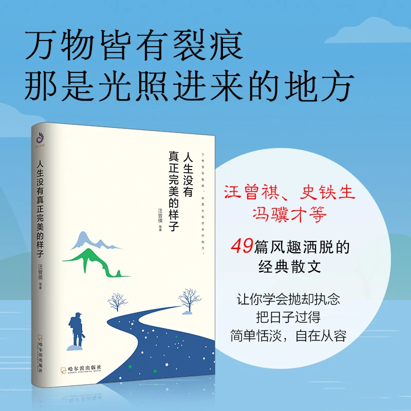 人生没有真正完美的样子（汪曾祺、梁实秋、史铁生一生的感悟）