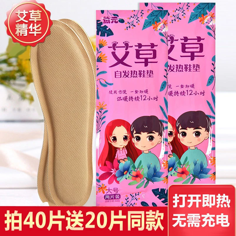 艾草自发热鞋垫暖脚鞋垫男女自发热贴暖脚宝保暖足贴冬季加热鞋垫
