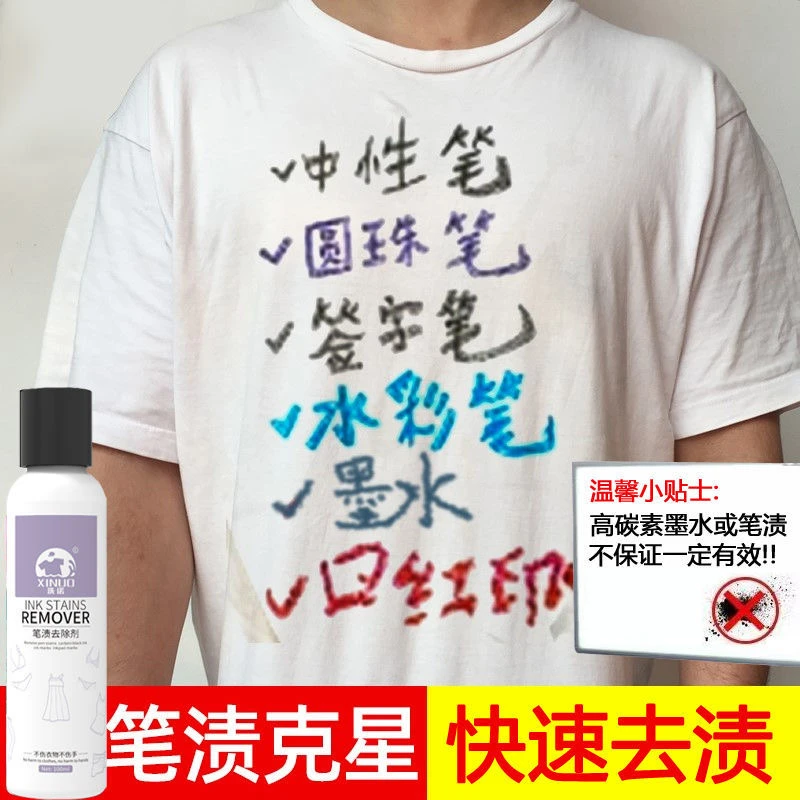 笔渍净去除剂神器去记号笔克星清洗剂消除笔迹圆珠笔水彩笔清除剂