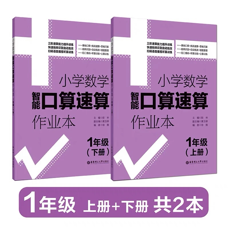 【数学口算】【智能批改】小学1~3年级数学智能口算速算作业本