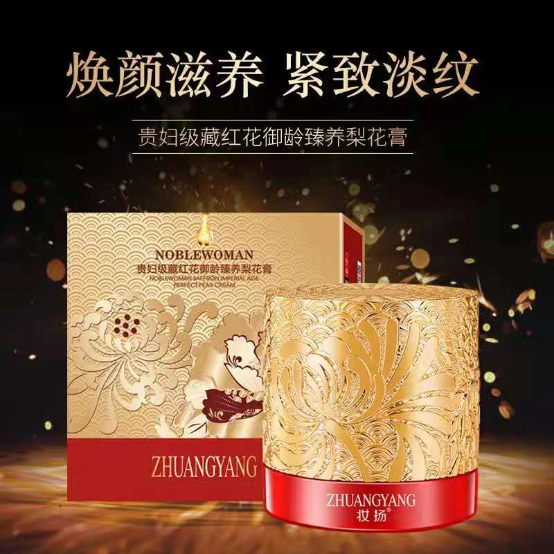 养肤贵妇膏遮瑕提亮妆扬梨花膏紧致滋肤细润毛孔补水保湿修护精华