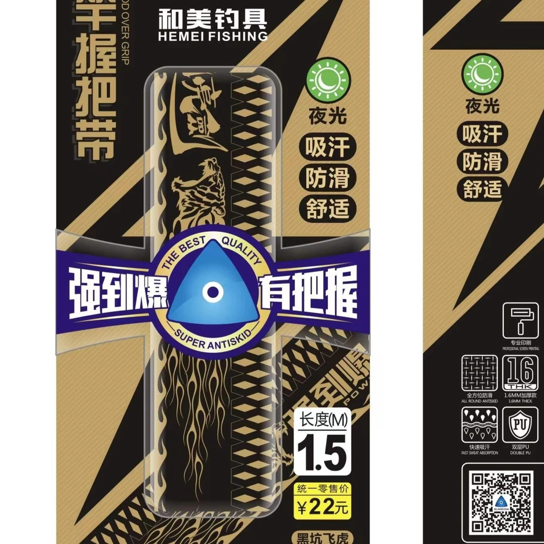 和美钓具 夜光钓竿握把带【黑坑飞虎】系列夜钓优选加厚环保耐磨