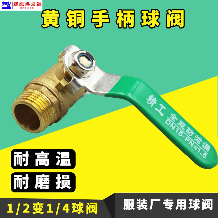 1/2变1/4手柄球阀4分变2分内外丝球阀