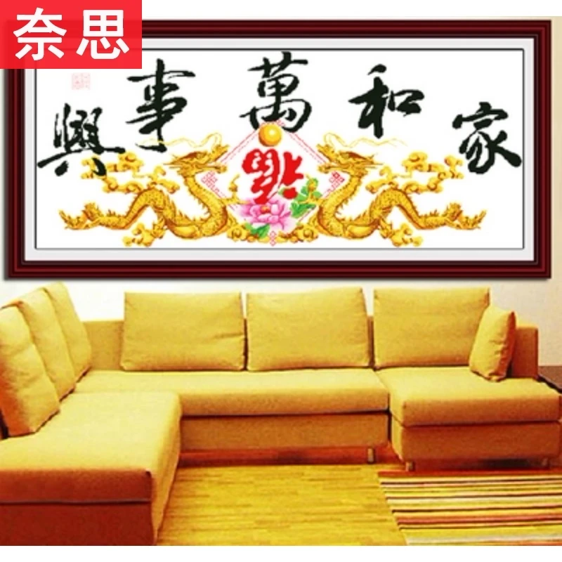 家和万事兴十字绣画双龙吐珠线绣印花新款客厅大画大幅卧室系列家