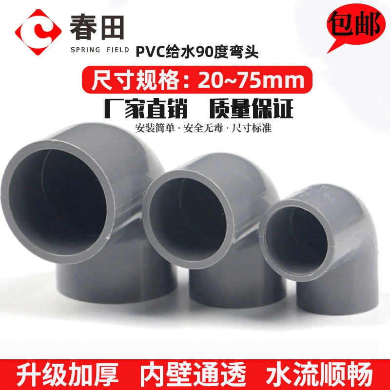 PVC弯头给水管90度配件上下水鱼缸管件直角转弯接头灰色加厚20mm