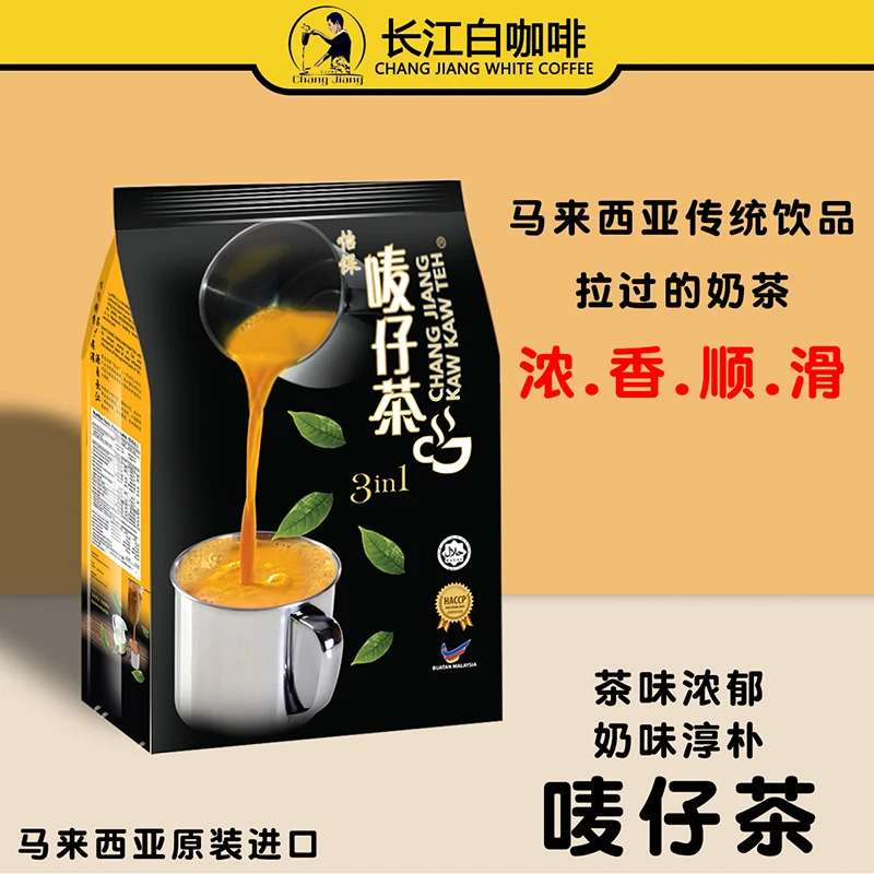 【马来堂哥专属】怡保长江唛仔茶拉茶奶茶600g袋装