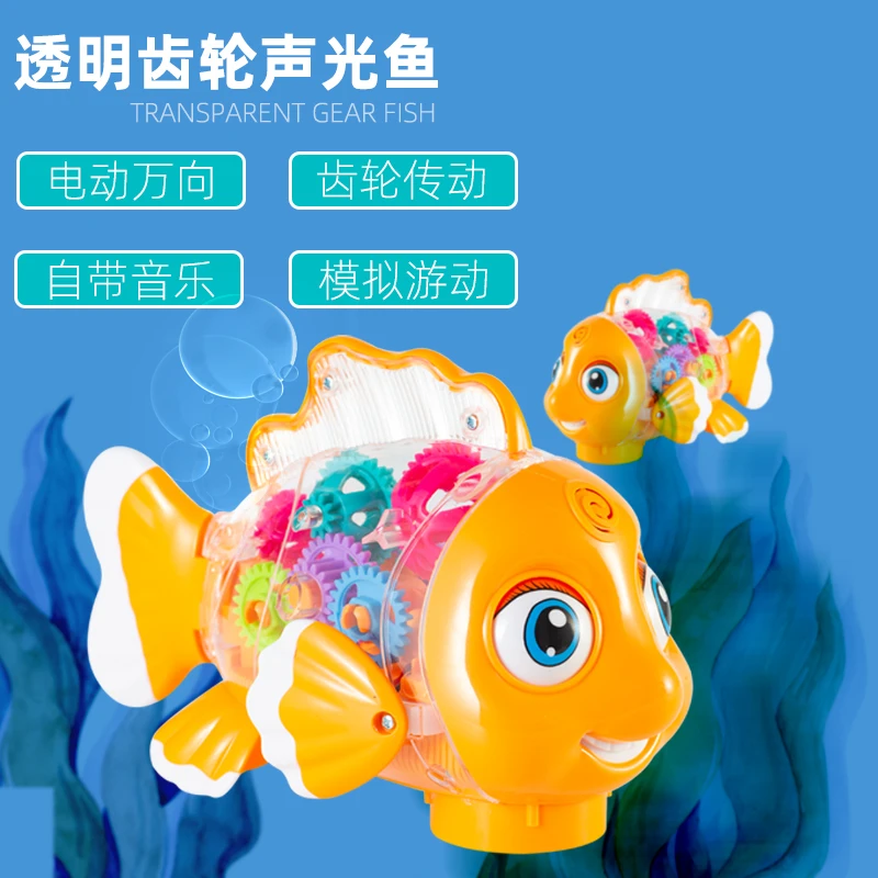 儿童万向齿轮摇摆鱼会自动变速摇摆会眨眼睛的电动鱼益智声光玩具