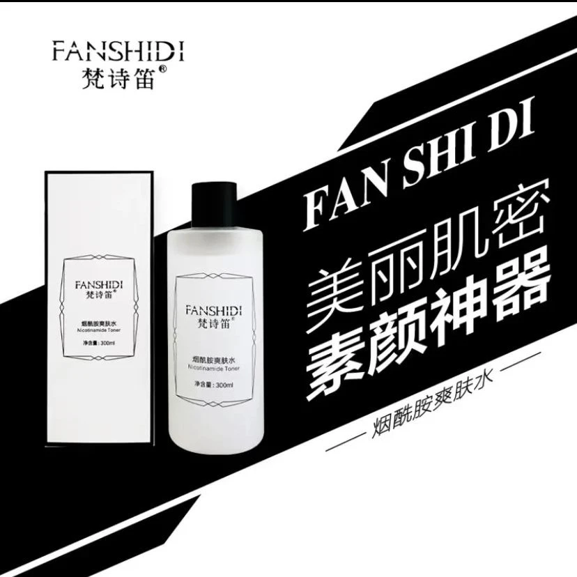 FANSHIDI/梵诗笛烟酰胺爽肤水