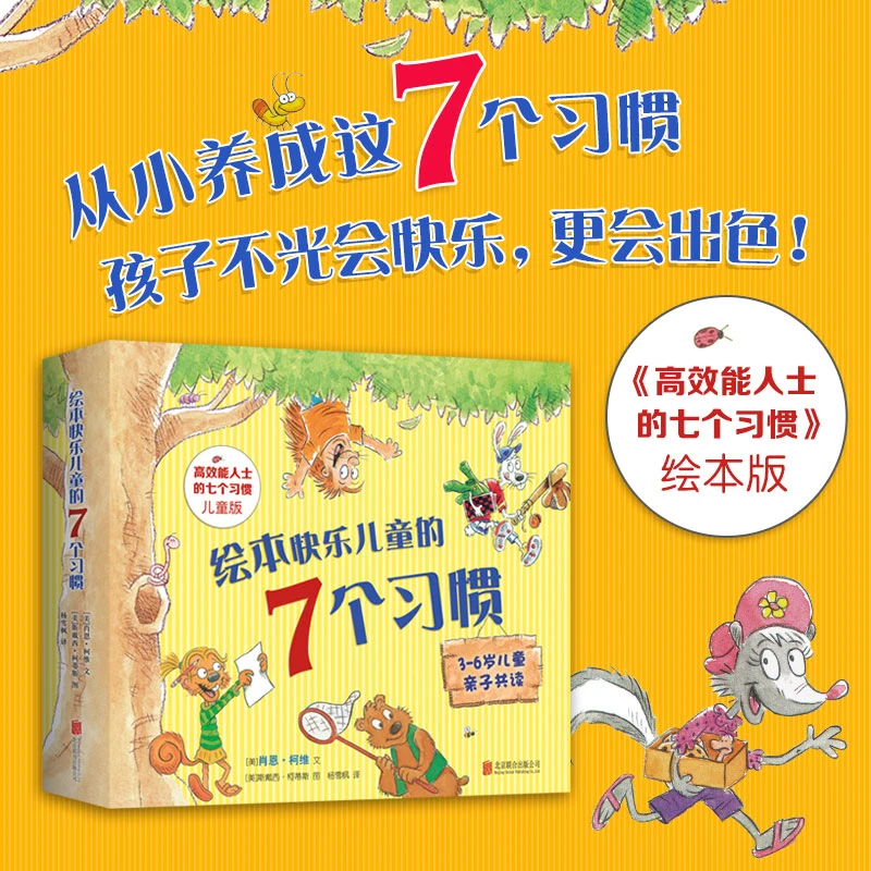 【爱心树】绘本快乐儿童的7个习惯 （3-6岁,入园准备, 幼小衔接）