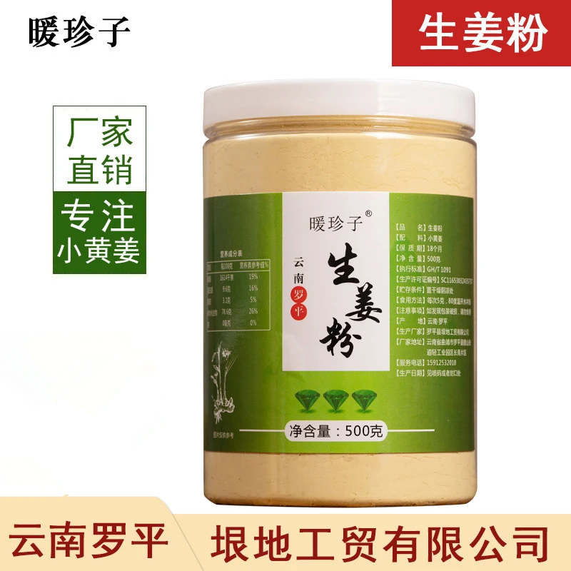 【优惠套装】生姜粉250克冲饮暖珍子食用云南小黄姜纯姜粉6瓶特惠