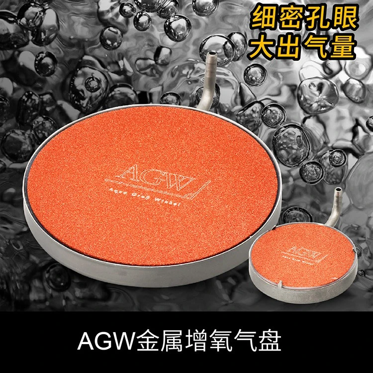 AGW气盘金属外壳细密增氧气盘鱼缸气石低压曝气泡细腻水族箱气头
