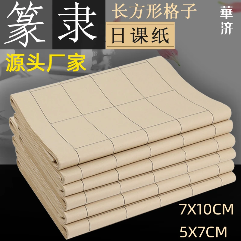 篆书隶书日课纸长方形作品日课纸带格纸24格书法半生熟练习宣纸