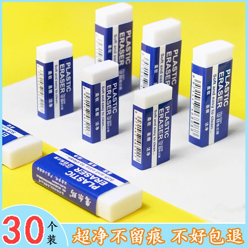 30个装2B橡皮擦考试橡皮少屑幼儿园美术学习不留痕迹文具用品包邮