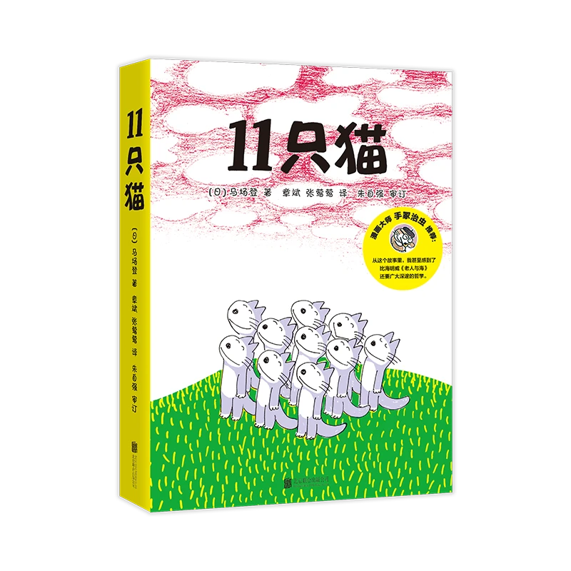 【当当】11只猫（全6册）：好奇、调皮、有点儿自我，就是真正孩子的模样