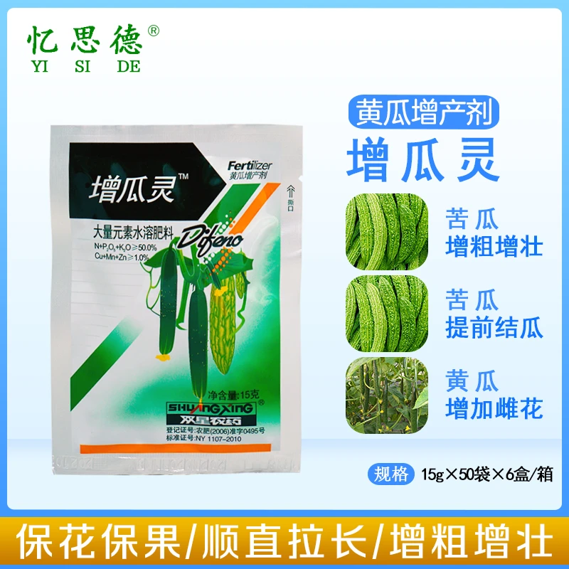 增瓜灵双星控蔓增瓜增产大量元素水溶肥