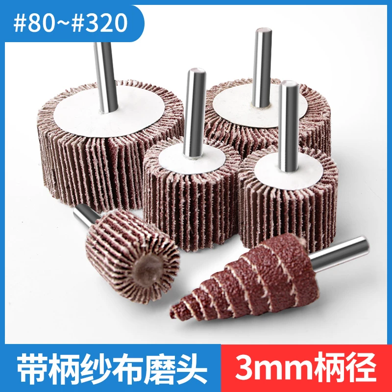 百叶轮磨头6mm柄布轮砂纸磨头千页轮金属木材抛光打磨锥形百叶轮