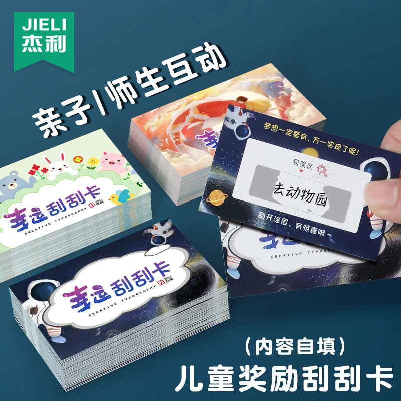 手写自制diy创意刮刮卡定制 教师奖励小学生儿童成长激励涂层贴