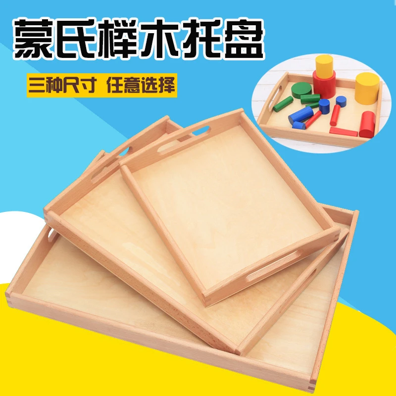 【收纳盘】蒙氏教具榉木托盘幼儿园早教中心木质玩具收纳展示盘