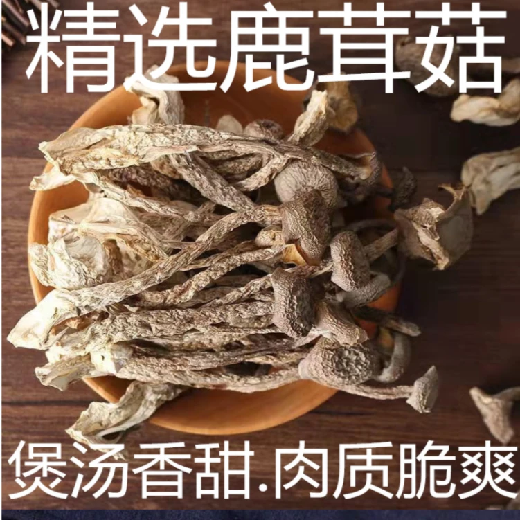 鹿茸菇干货200g包邮精选鹿茸菌野鹿茸菇正品食用菌菇香菇