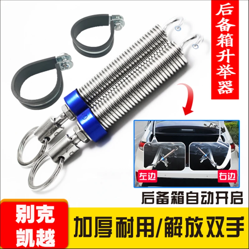 适用于别克凯越威朗英朗君汽车改装后备箱弹簧尾门自动升举器博逊