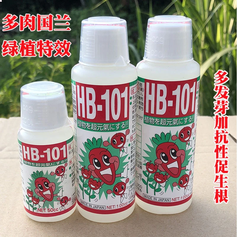 日本原装进口HB101植物活力素兰花多肉营养液花卉盆栽增肥生长素