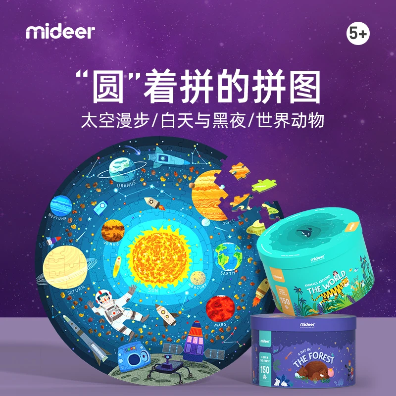 mideer弥鹿宇宙森林艺术拼图150片动物儿童男孩女孩动脑益智玩具