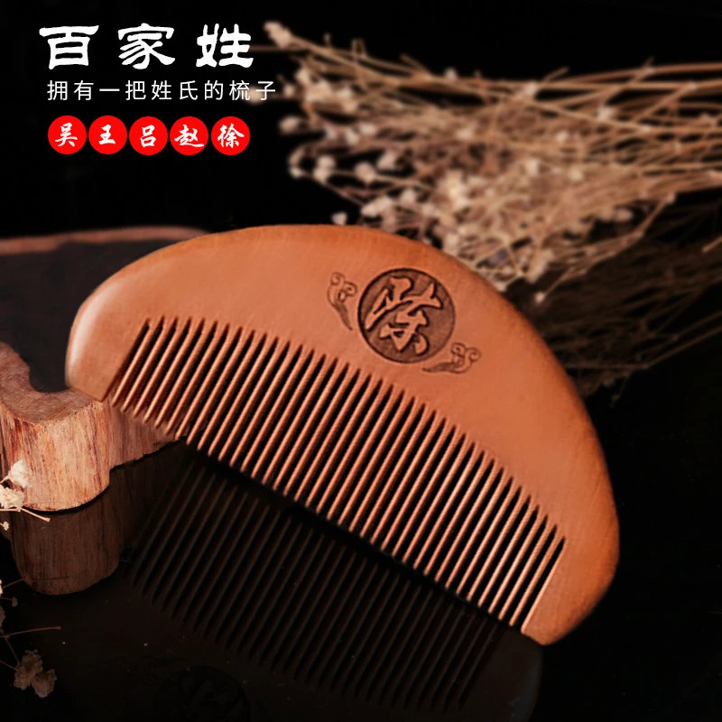 古风木梳子天然桃木整块家用木头正品檀香檀木牛角百家姓氏梳长发