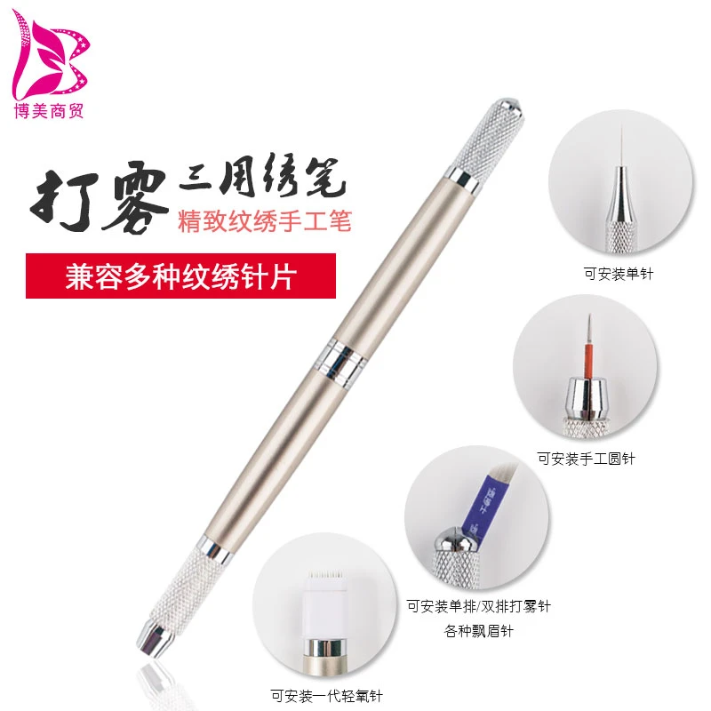 纹绣三用笔纹绣笔 打雾笔雾眉绣眉笔 半永久雾眉手工绣笔纹绣刀架