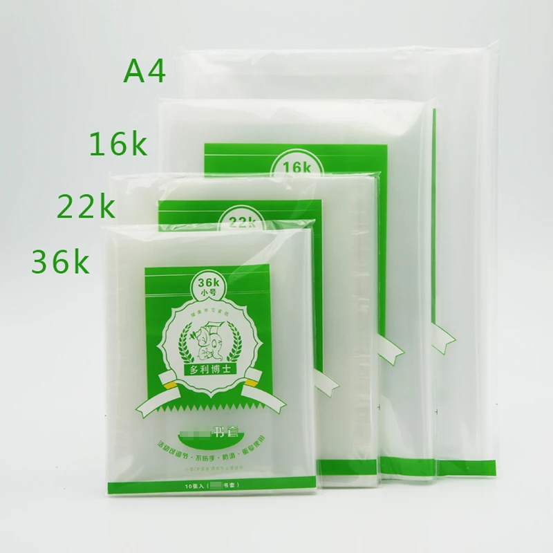 多利博士多利博士作业本小学生课本透明书套书皮自粘书膜包书皮