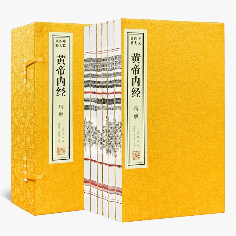 善品堂藏书黄帝内经精解 一函六册 宣纸线装书中医世家必读