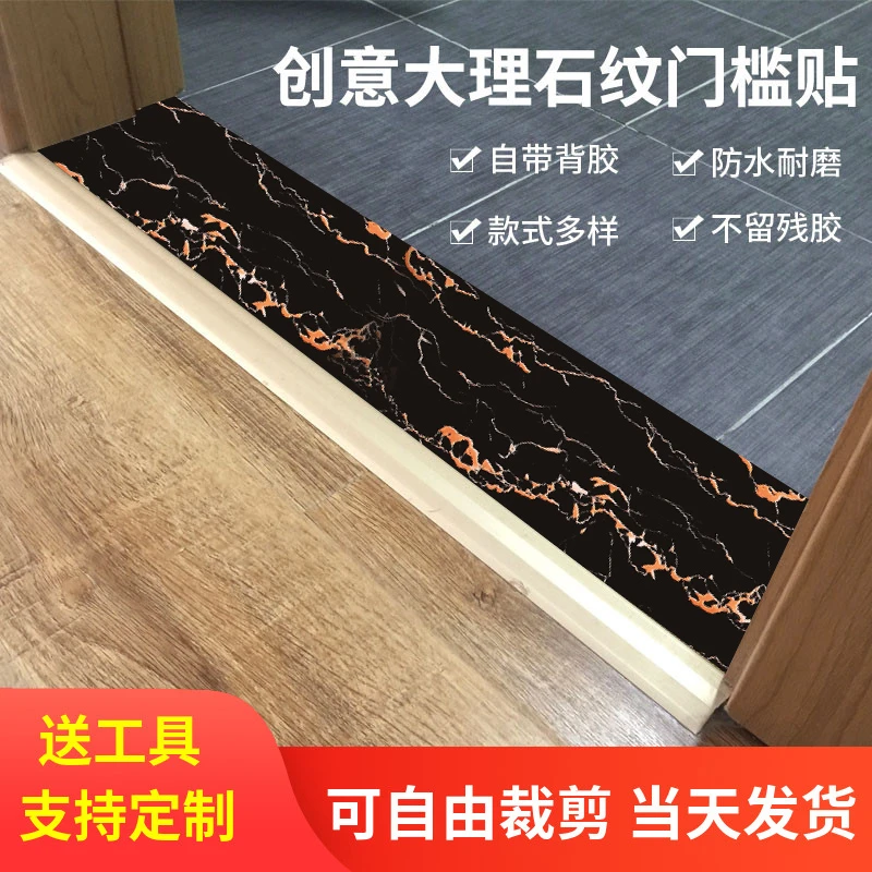 门槛石贴纸防水自粘装饰耐磨地脚线墙贴瓷砖腰线波导线窗台翻新贴
