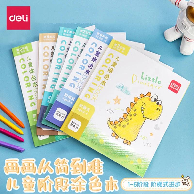 得力儿童涂色书画画本2-3-6岁幼儿园涂色绘本宝宝启蒙涂鸦图绘画