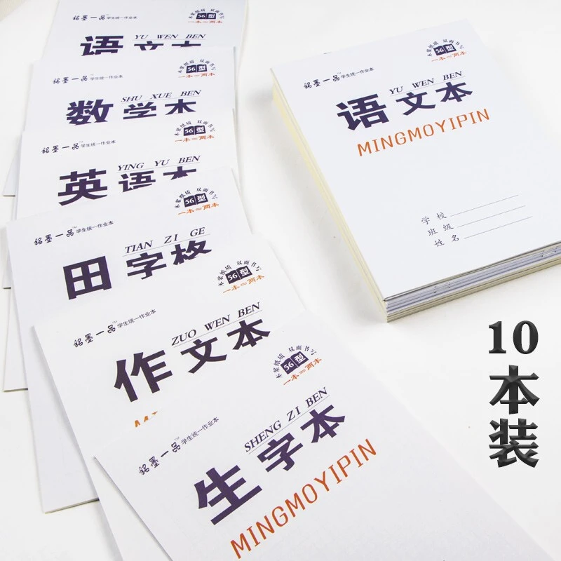 小学生3-6年级统一标准作文本16k大号生字本大田字格本数学英语本