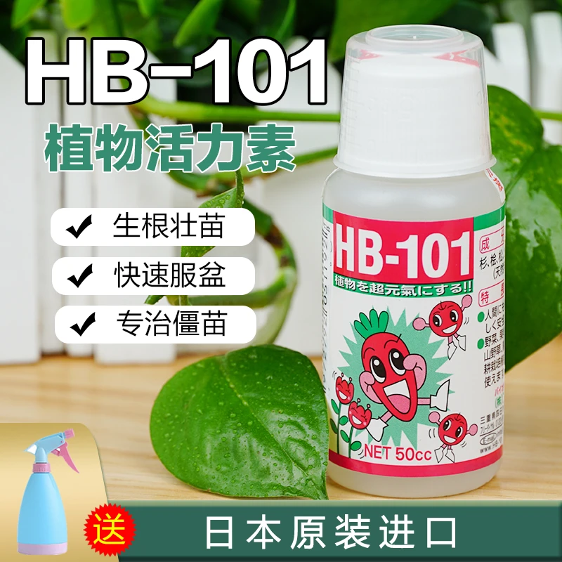 日本进口HB-101植物活力素 促根促分枝绿萝月季多肉等通用营养液