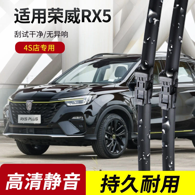 荣威RX5雨刮器2016-17-18-19-20-21年款PLUS原装专用无骨雨刷片