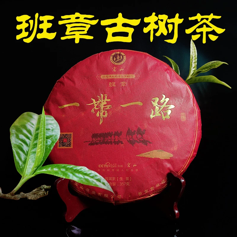 宏山宏山茶叶 2017年宏山班章古树纯料云南普洱茶生茶饼茶 357g