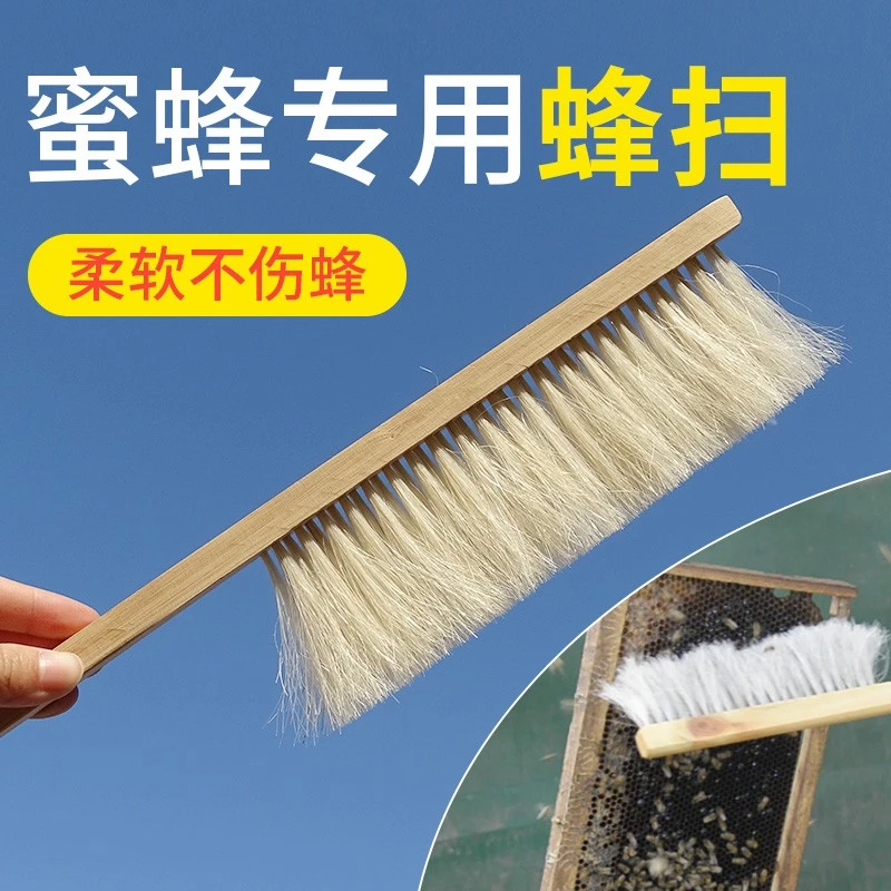 双排蜂扫 马毛蜜蜂刷柔软不伤蜂专用竹制刷子 养蜂专用工具蜜蜂用