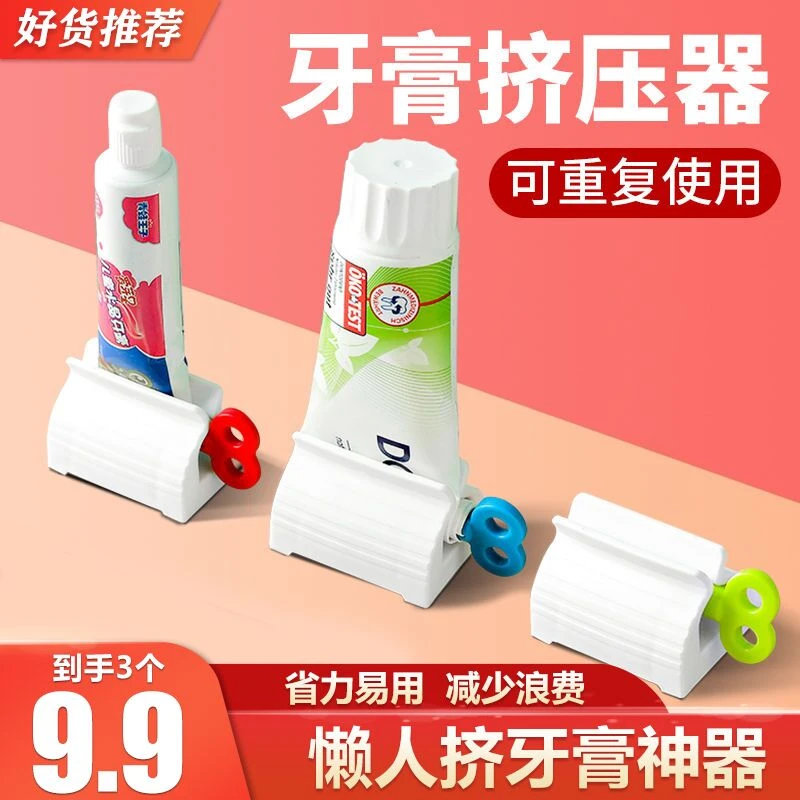 【不好用不要钱】牙膏挤压器 手动挤牙膏器 节省牙膏