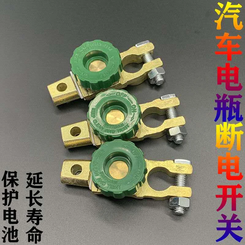 带开关的可断电电瓶卡子