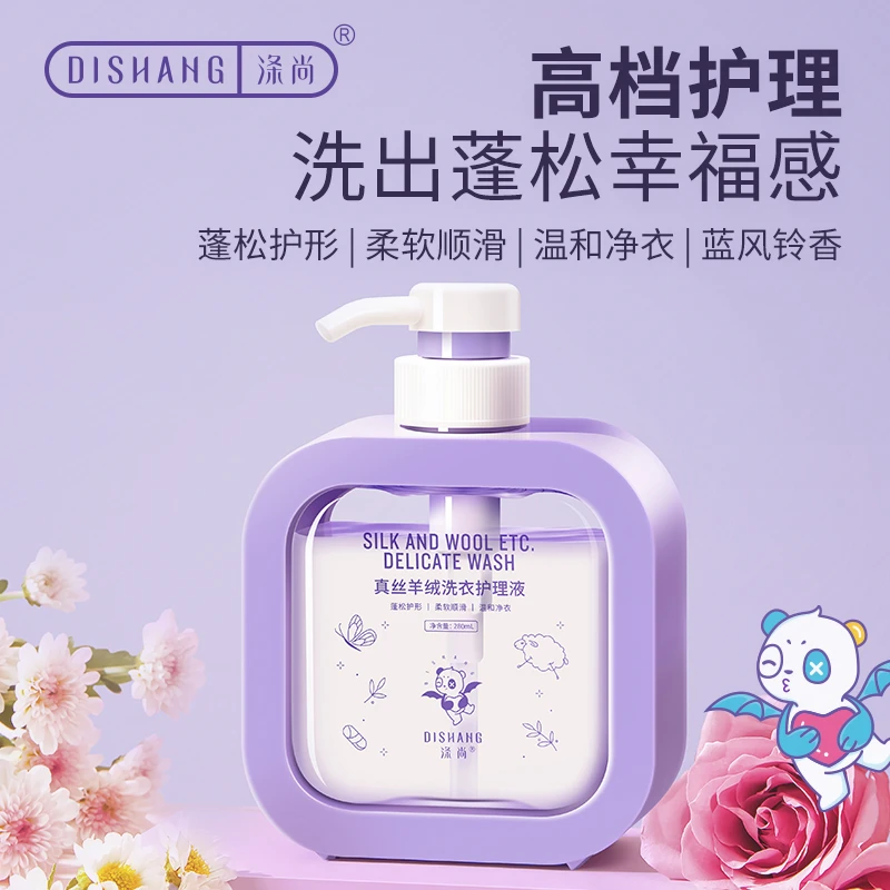 涤尚真丝洗护羊绒洗衣液深度清洁柔顺留香正装280ml*1瓶