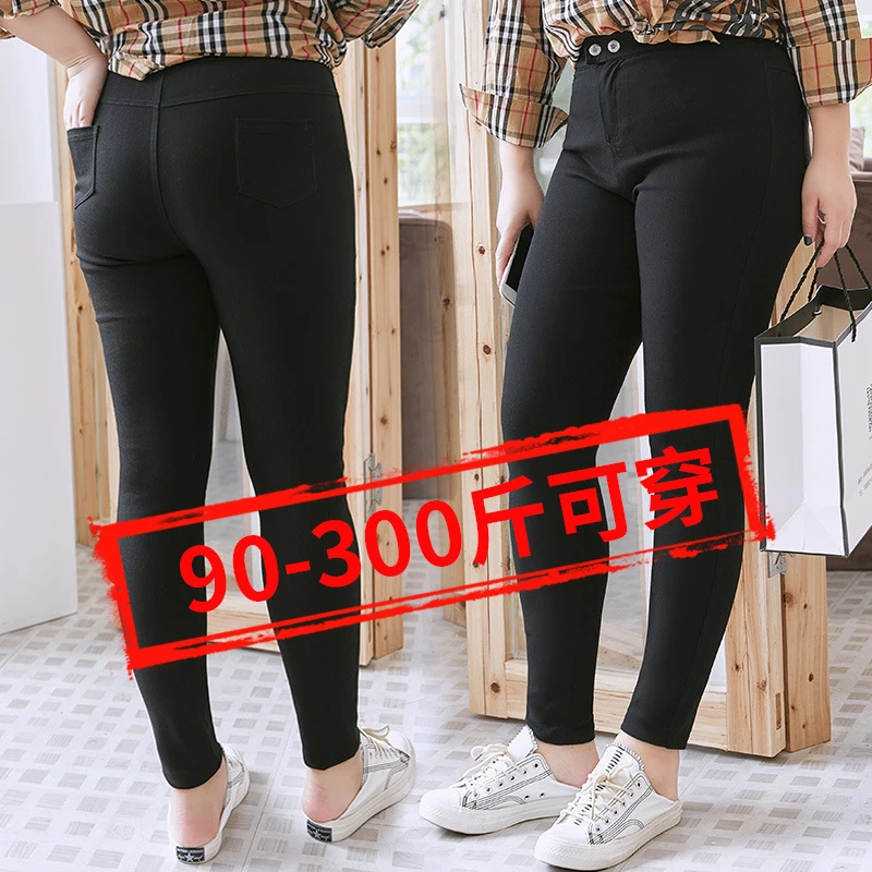 XX-07大码魔术裤女春秋胖妹妹200斤加肥高腰外穿铅笔小脚打底裤子