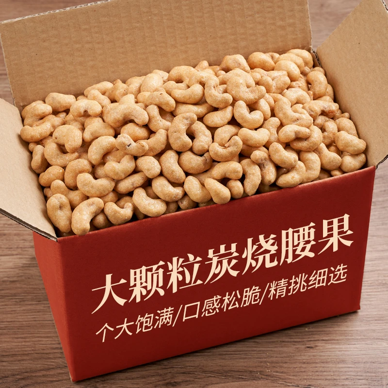 炭烧腰果新鲜越南腰果仁乐烧腰果仁饱满坚果炒货干果休闲小零食