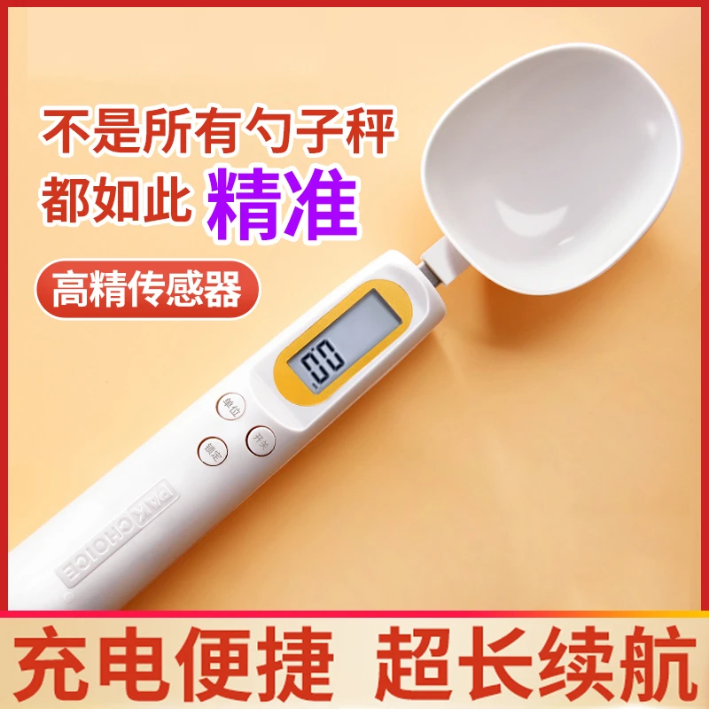 充电电子秤量勺宝宝辅食小秤高精度便携克重计量勺电子称烘培勺子