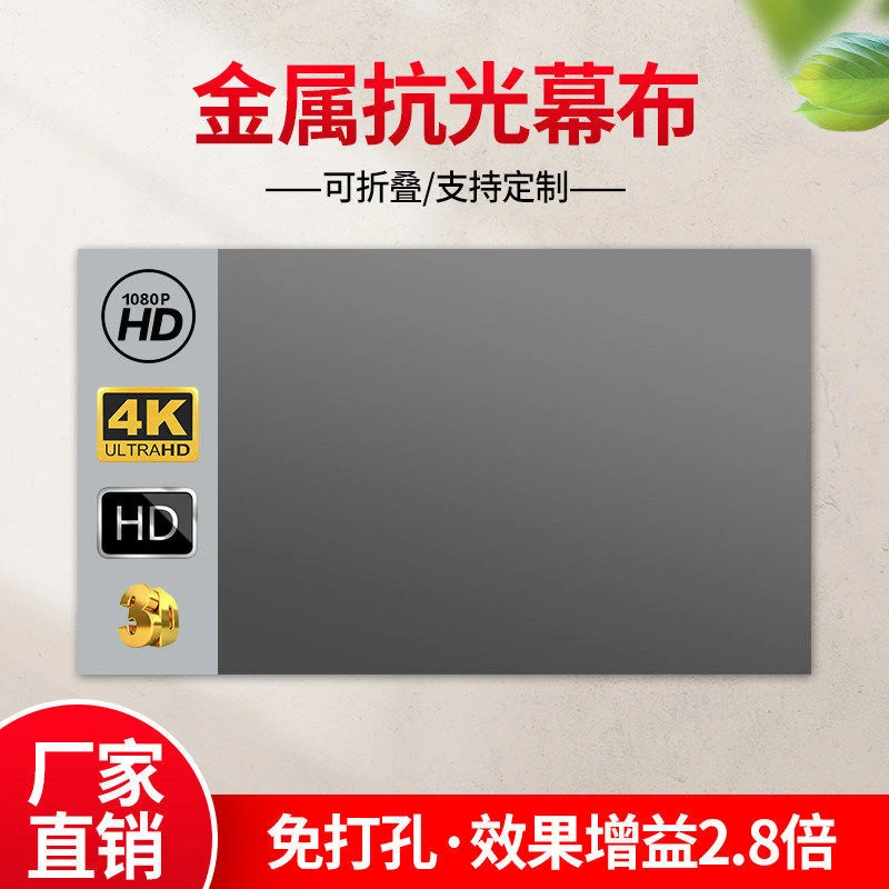 4K超清金属抗光幕布不伤白墙免安装简单高清便携护眼墙上高亮适用