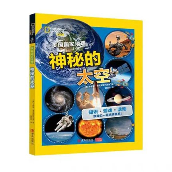 【官方正版】美国国家地理  神秘的太空  6-13岁