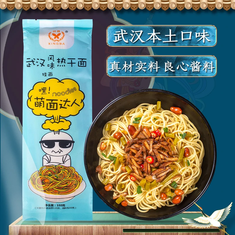 【活动专属】兴霸武汉风味热干面180克（含调料）劲道面条碱水面地道